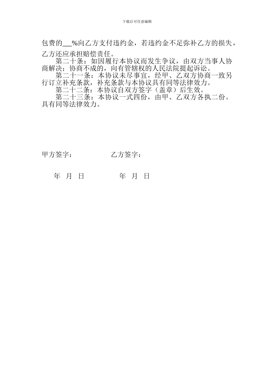 酒店承包经营协议68052034_第3页