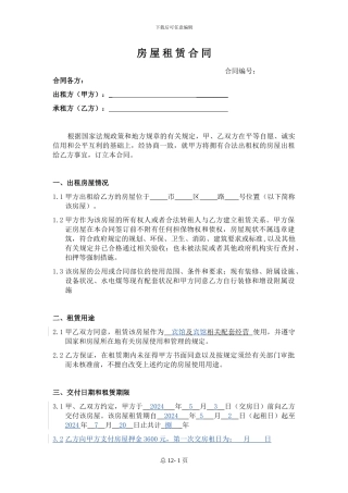 酒店房屋租赁合同-格式版本---1