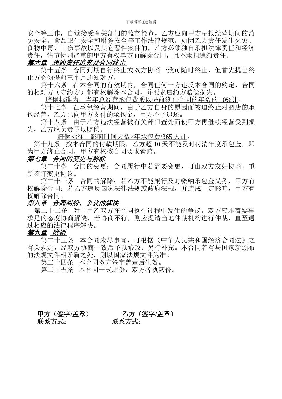 酒店承包经营合同_第3页