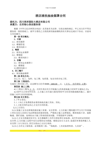 酒店抽油烟机清洗合同