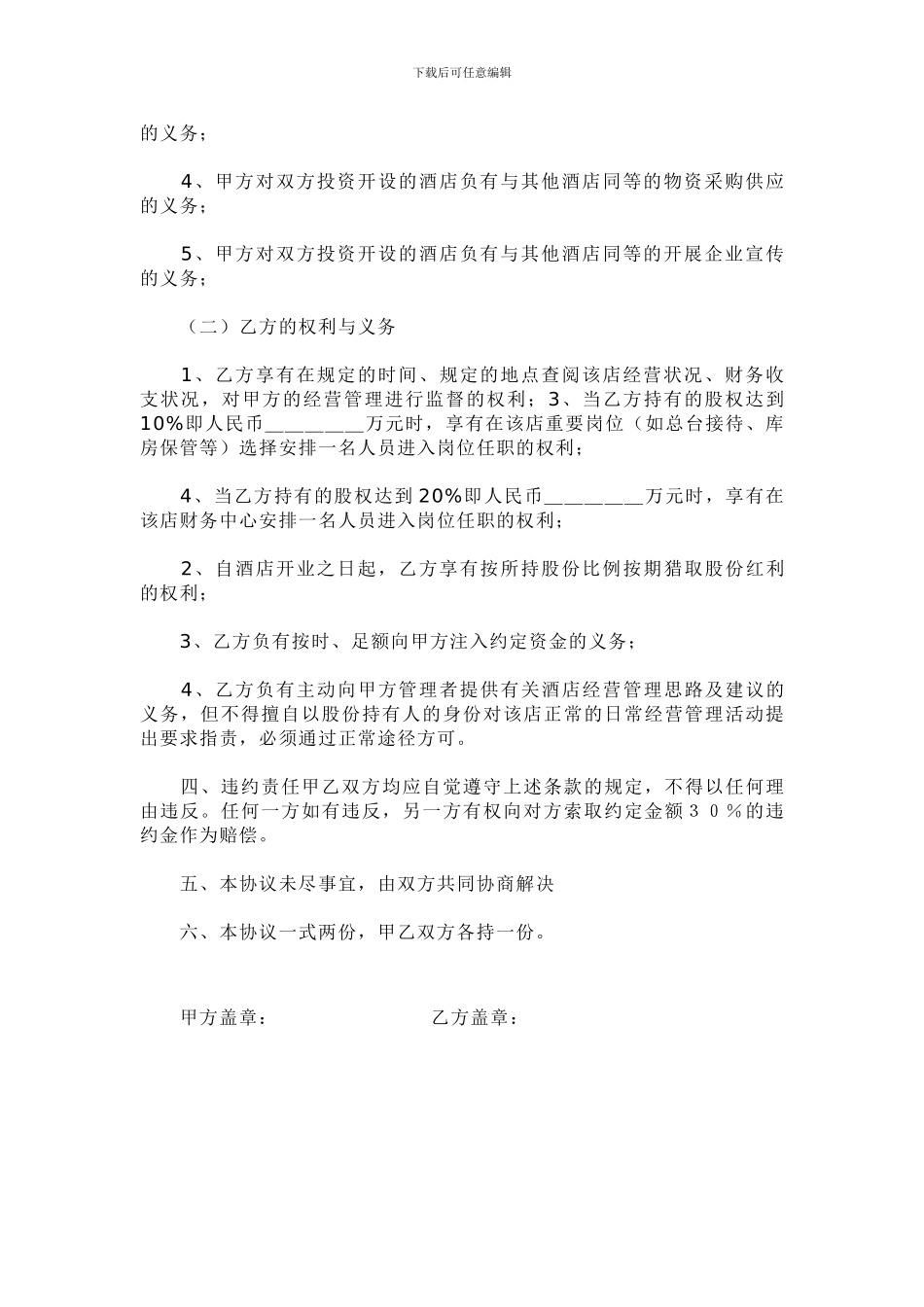 酒店投资协议书_第2页