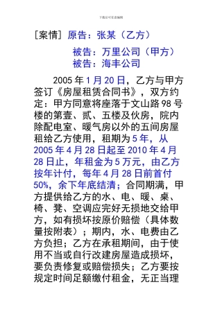 酒店房屋租赁案-1----谈无效合同的责任承担及损失确定问题