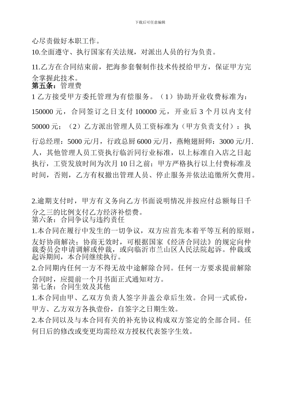 酒店托管合同书_第3页