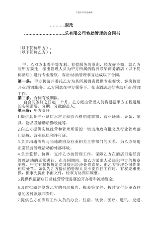 酒店托管合同书