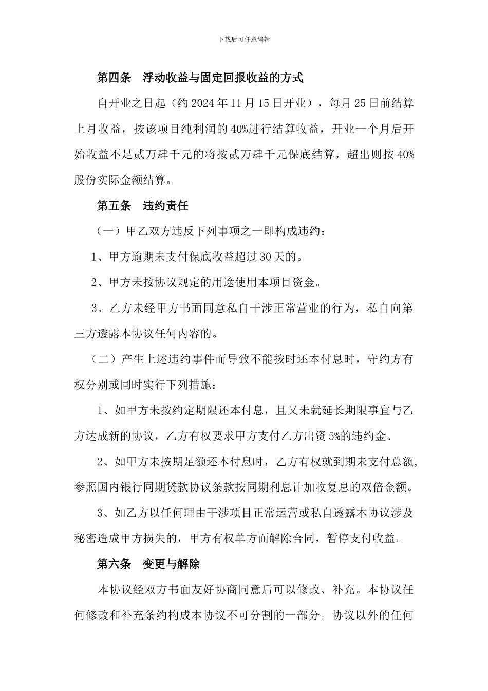 酒店投资合作协议书_第2页