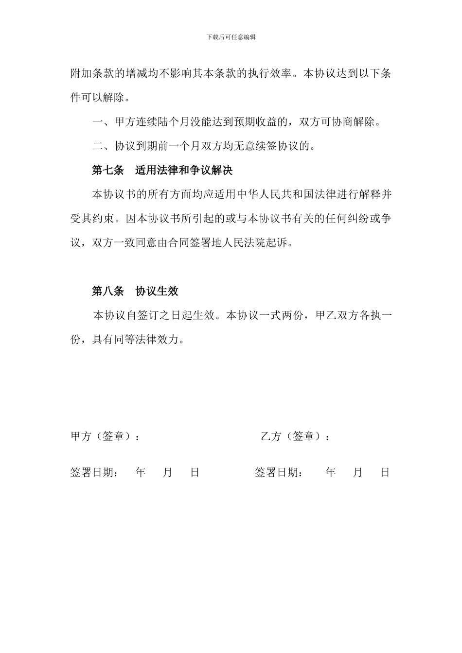 酒店投资合作协议书_第3页