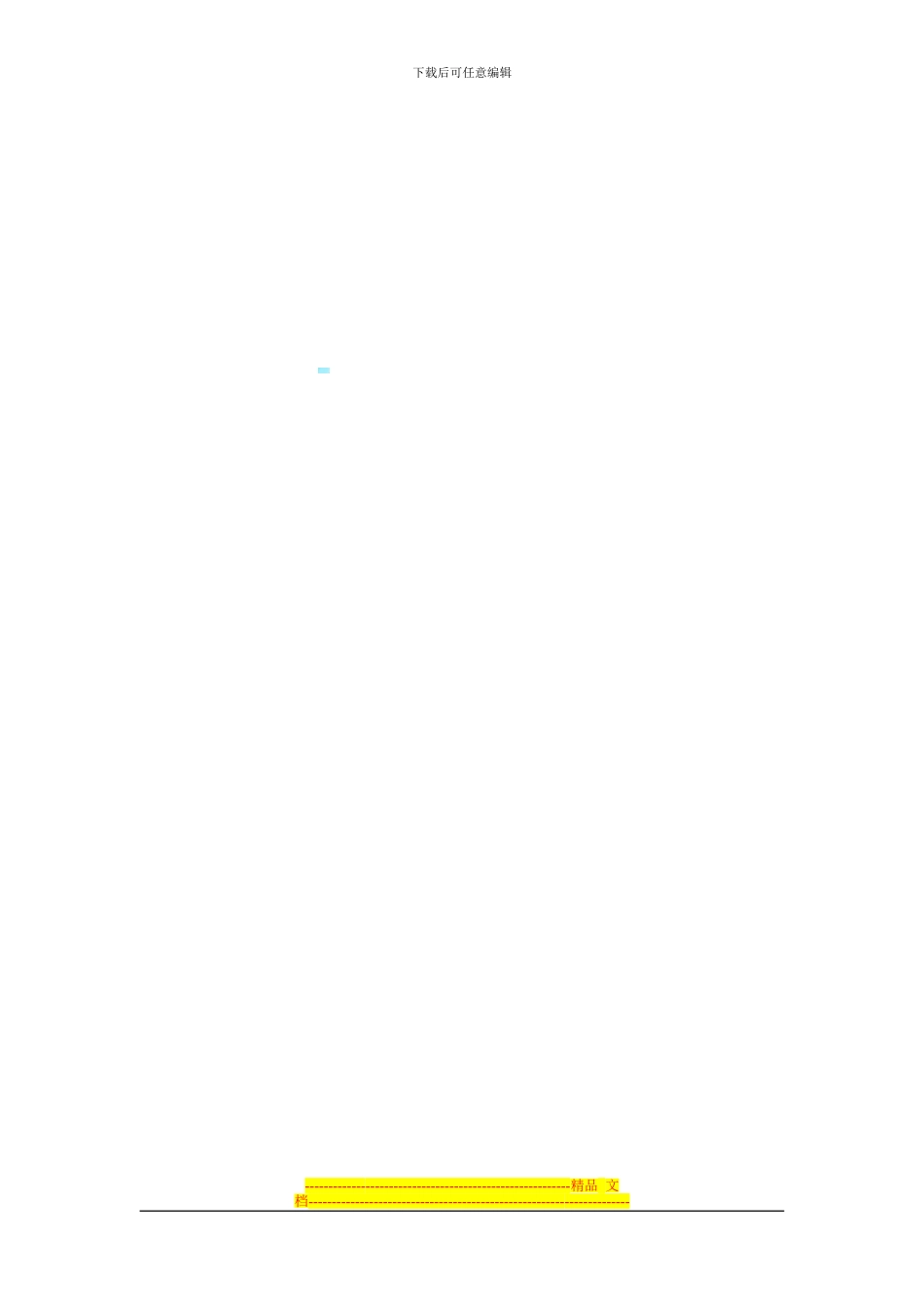 酒店挂帐协议_第3页