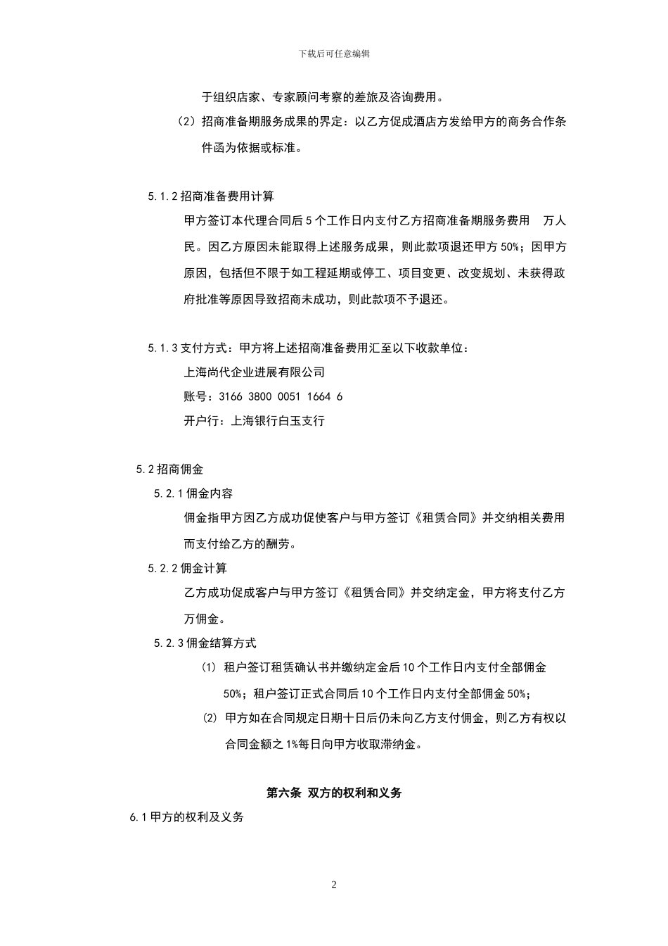 酒店招商代理合同_第2页