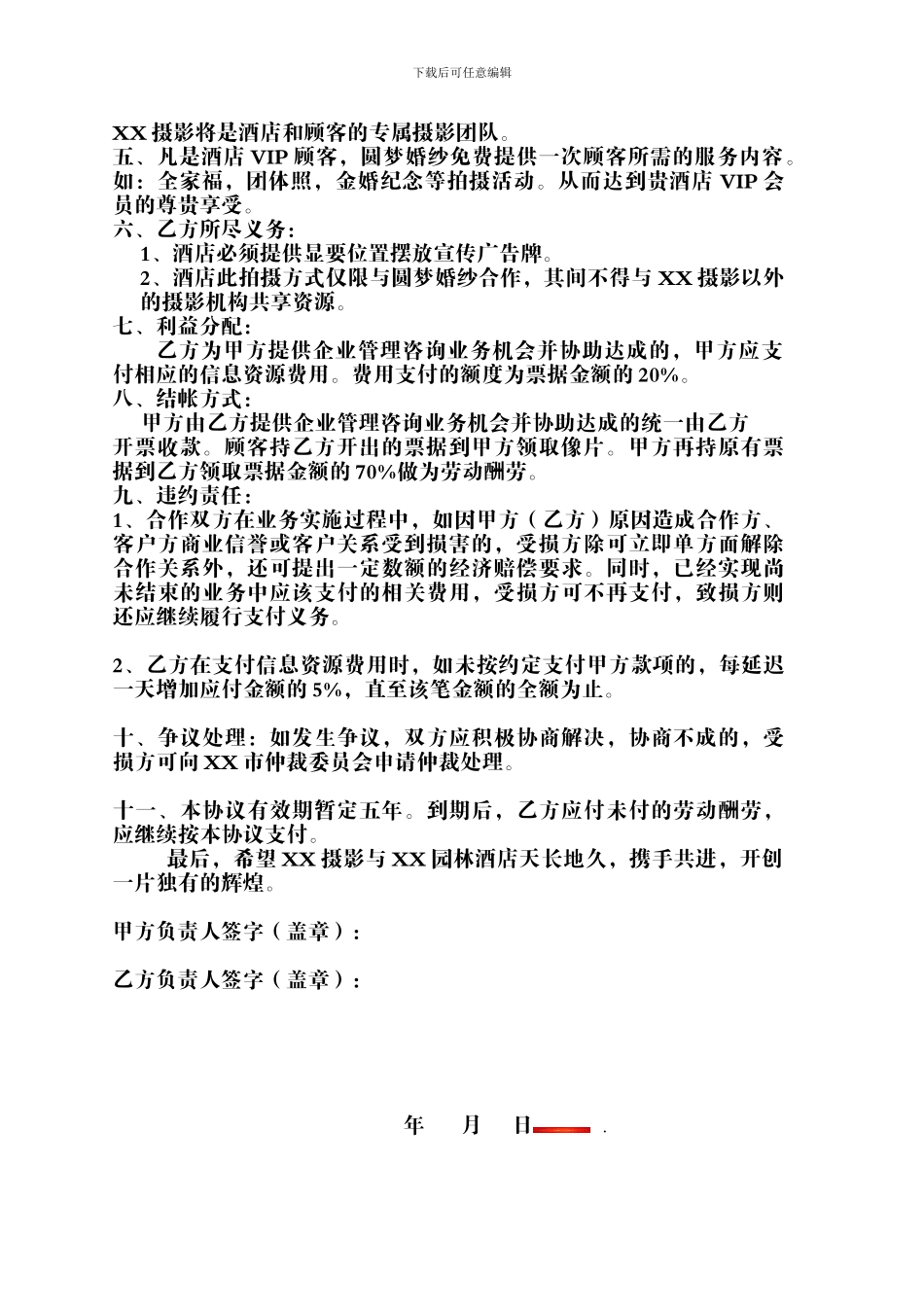 酒店携手婚纱摄影合作协议_第2页
