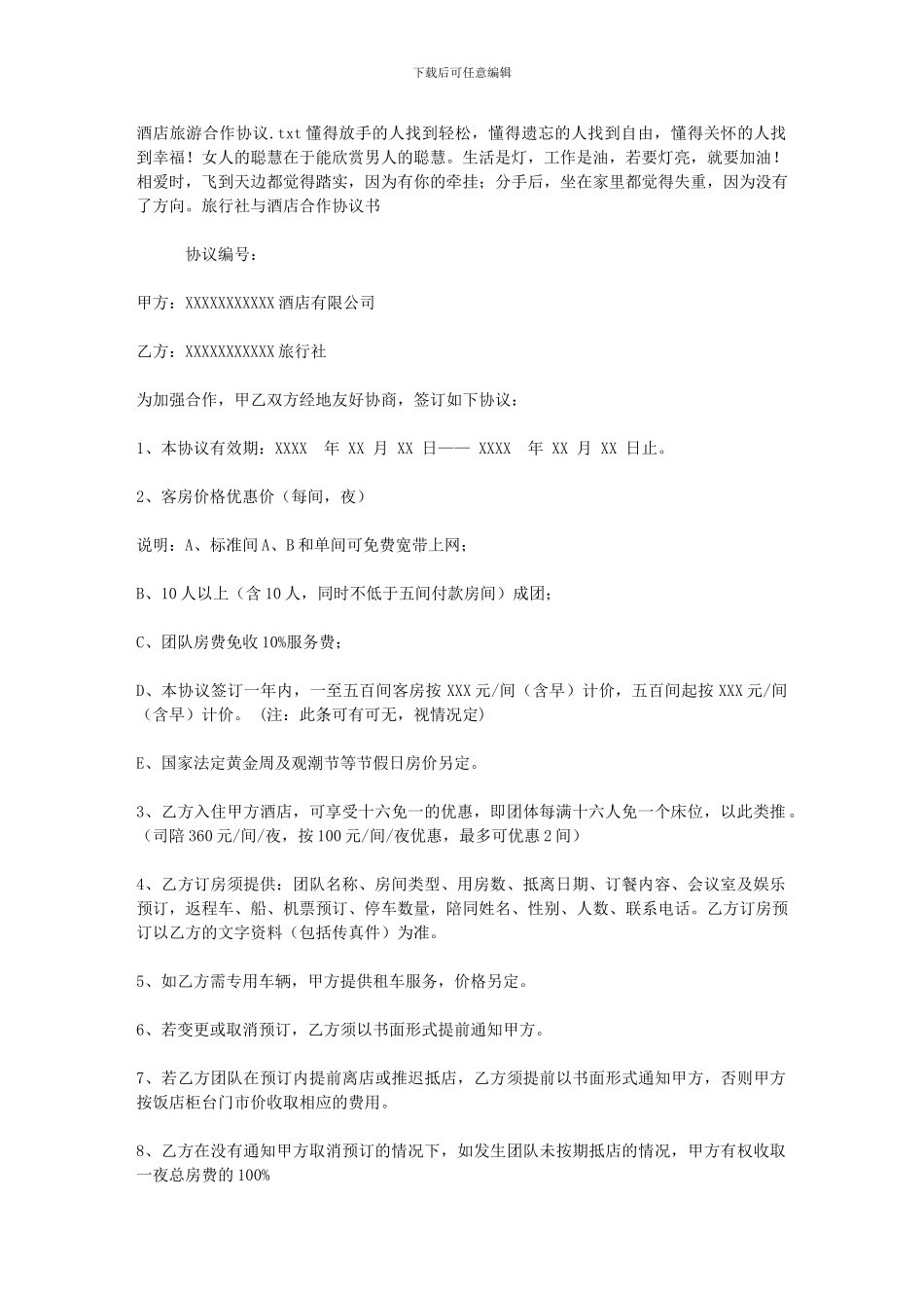 酒店旅游合作协议_第1页
