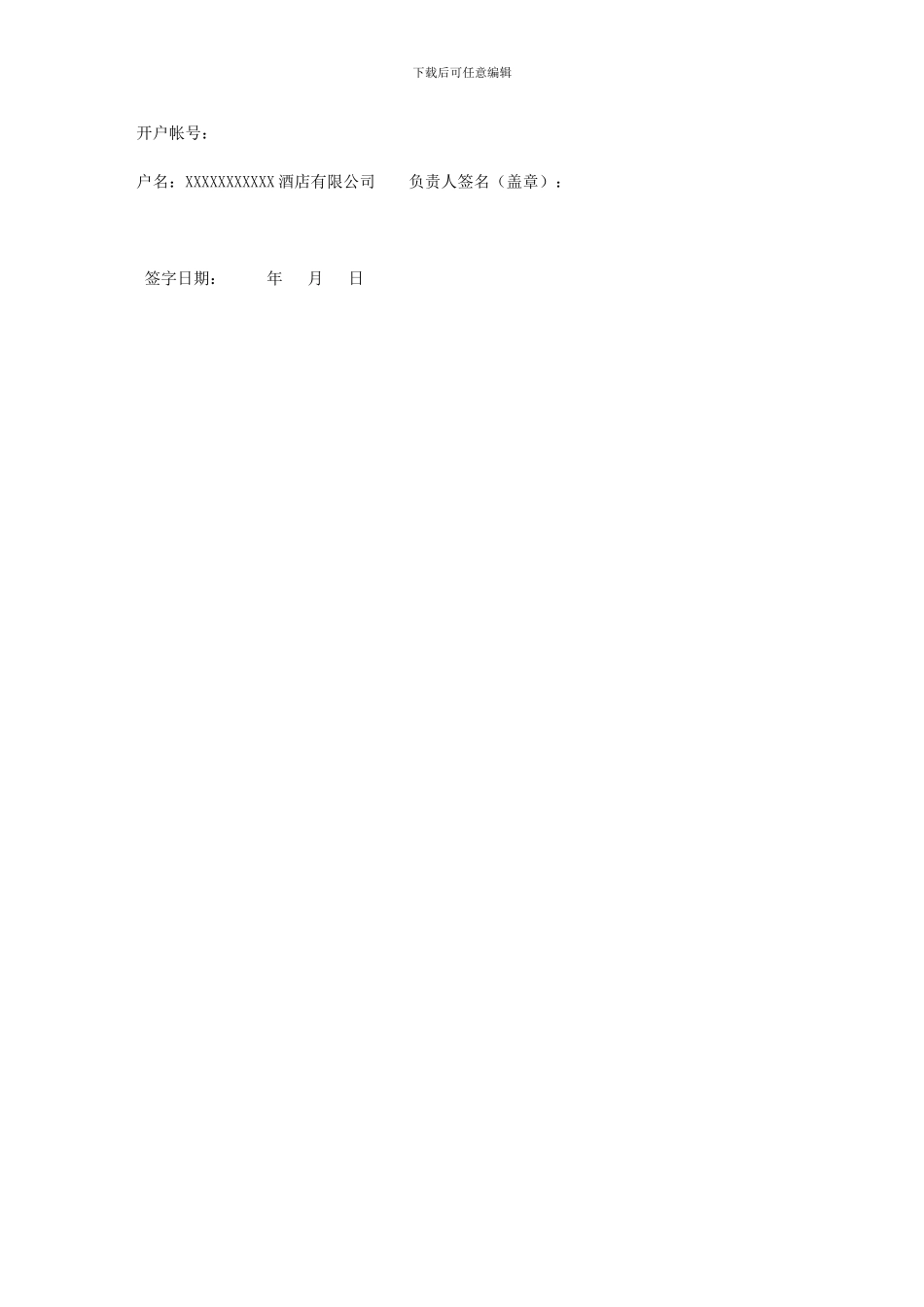 酒店旅游合作协议_第3页