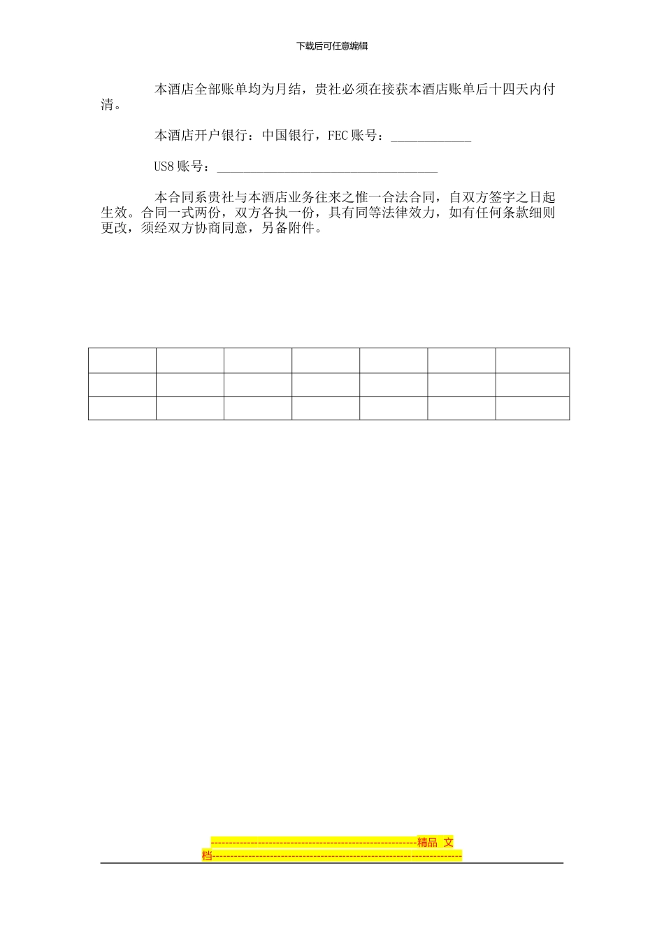 酒店旅游合作合同-_第2页