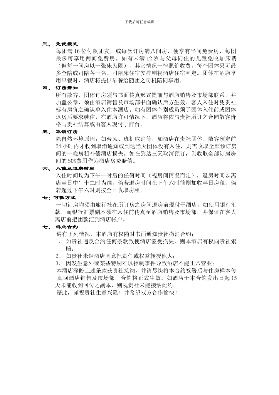 酒店旅行社价格协议书_第2页