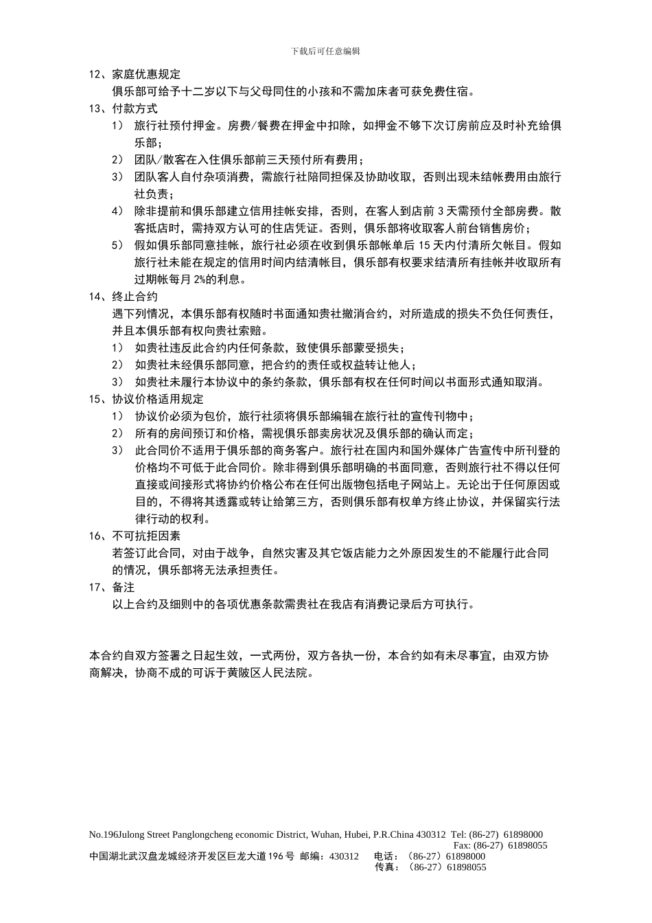 酒店旅行社订房协议_第3页