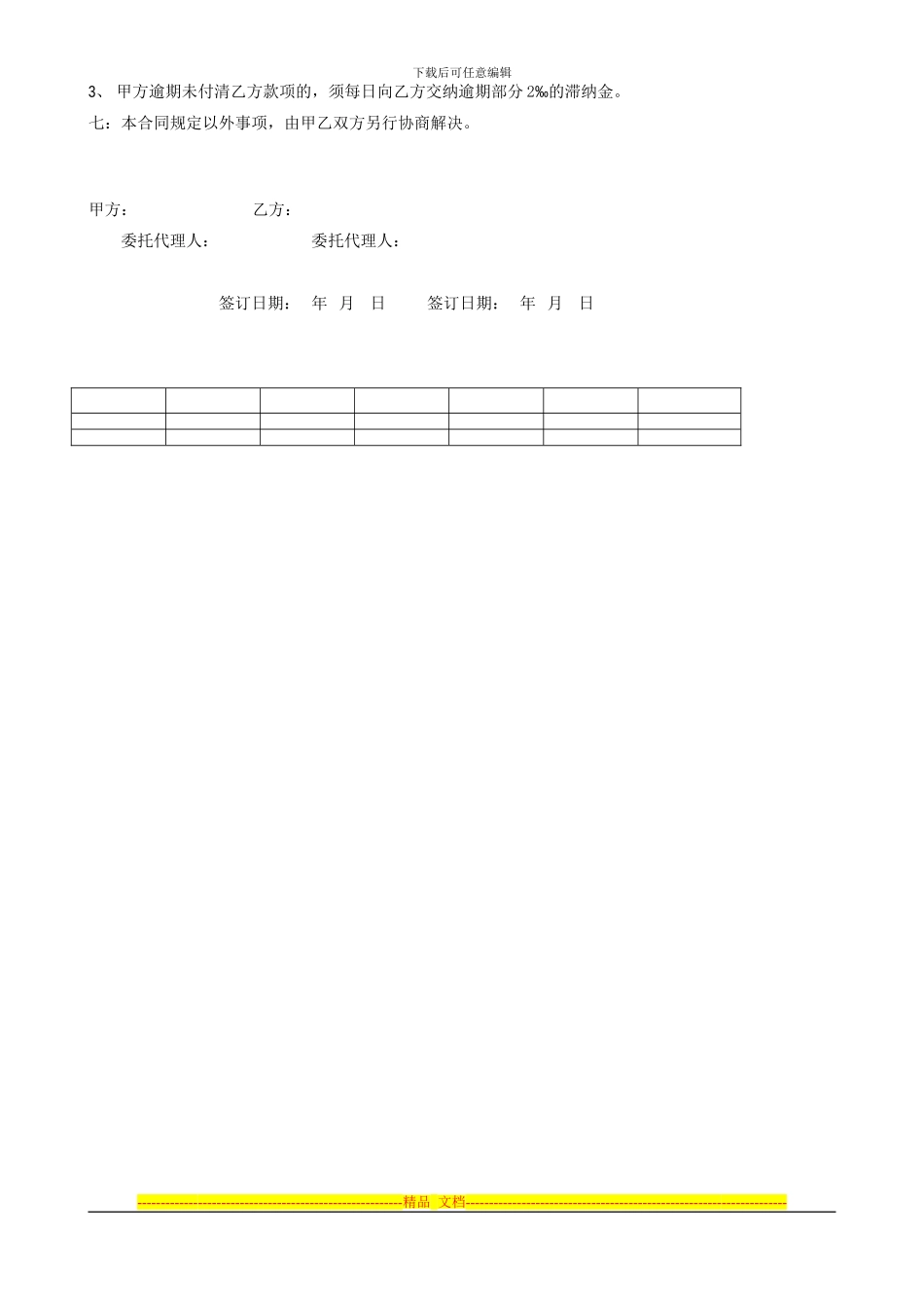 酒店有线电视系统维保服务合同_第2页