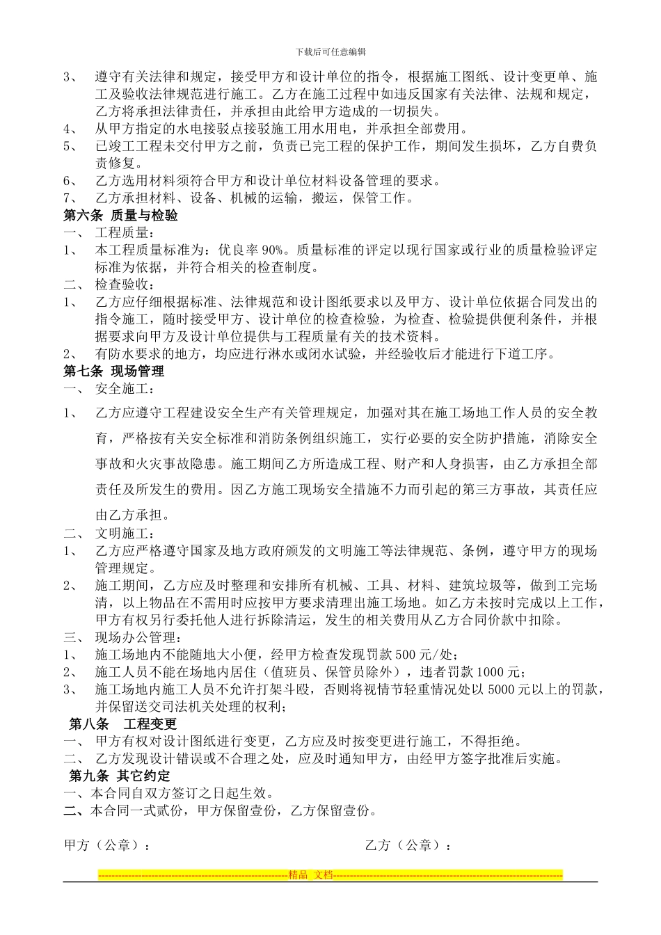 酒店样板房装饰合同20240722_第2页