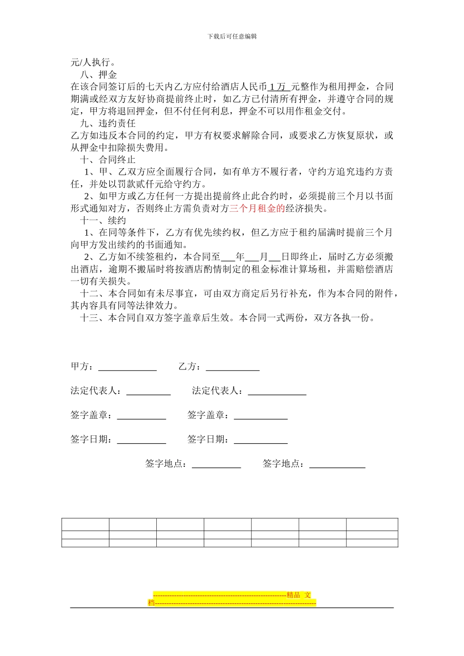 酒店沙滩小鱼足疗合同_第2页