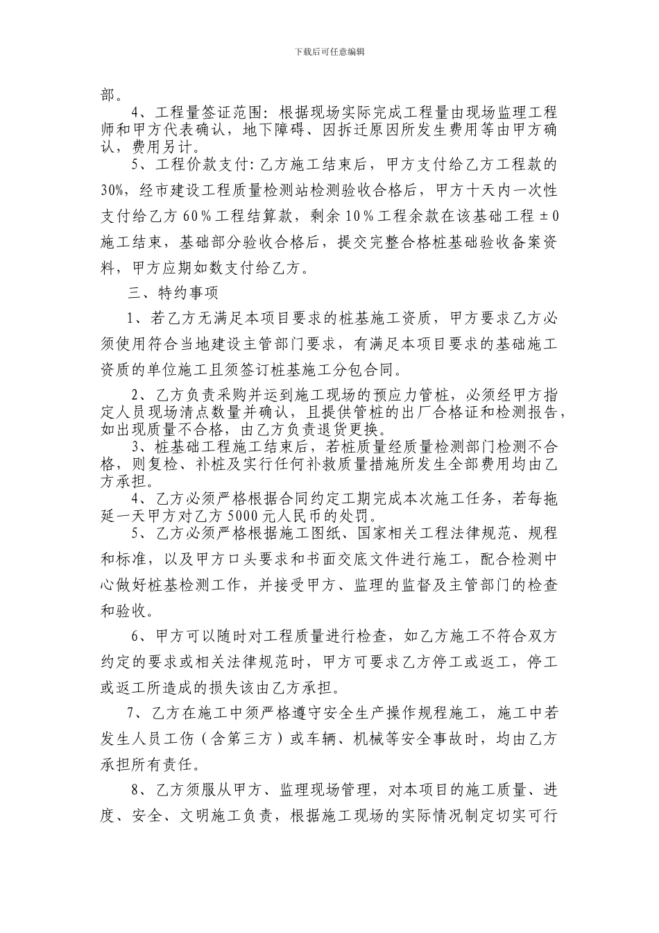 酒店桩基础施工合同_第2页