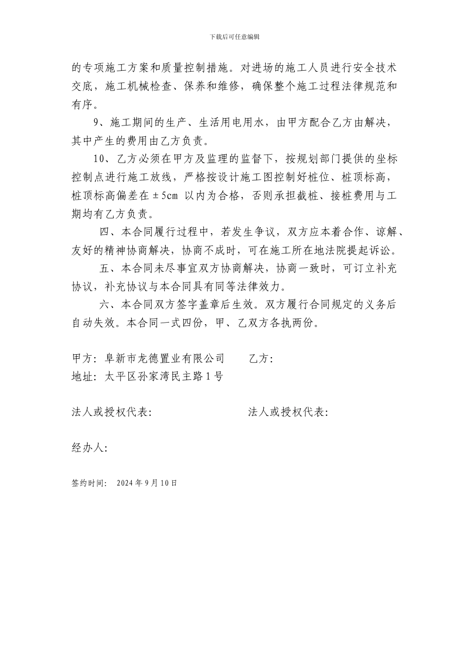 酒店桩基础施工合同_第3页