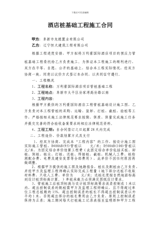 酒店桩基础施工合同