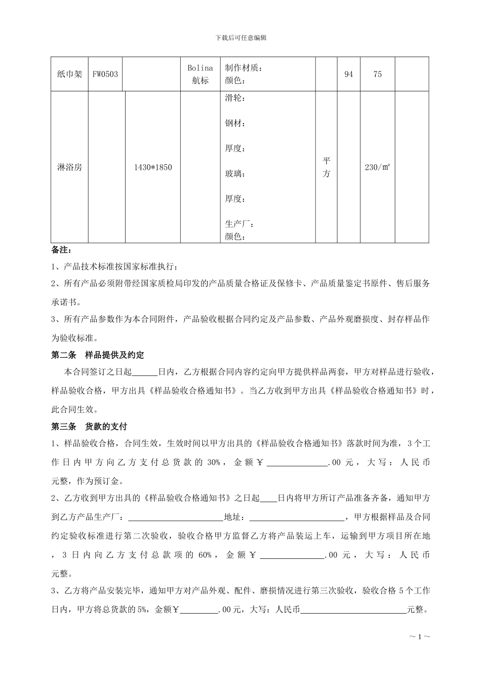 酒店洁具购销合同_第2页