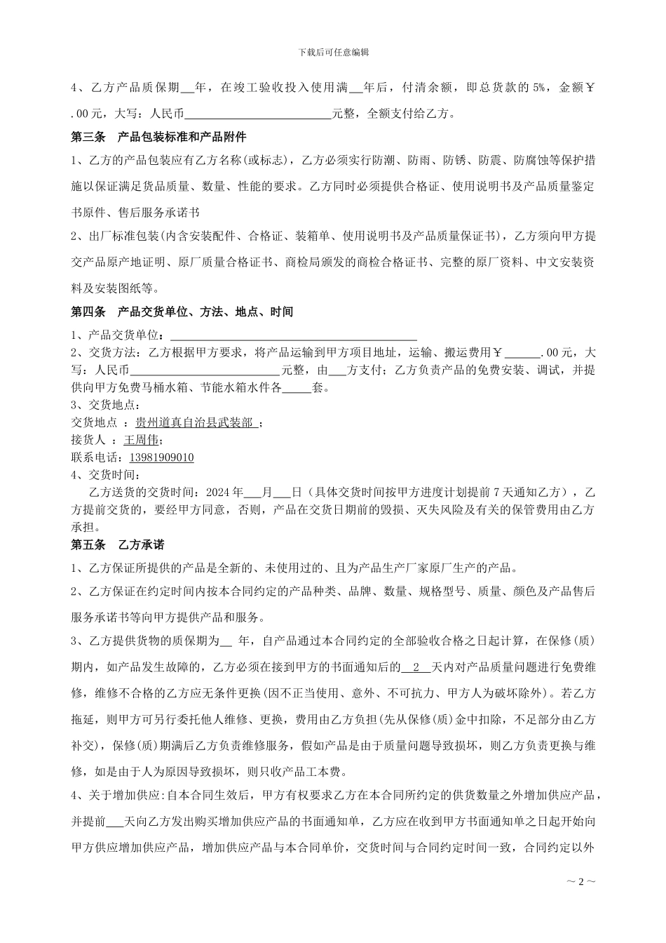 酒店洁具购销合同_第3页