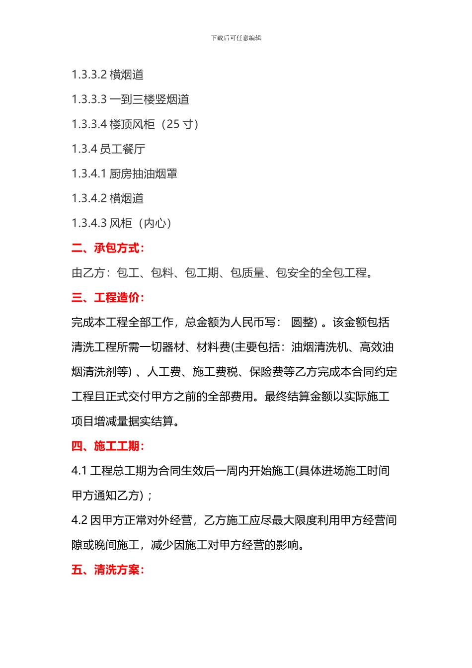 酒店抽油烟机清洗合同范文_第2页