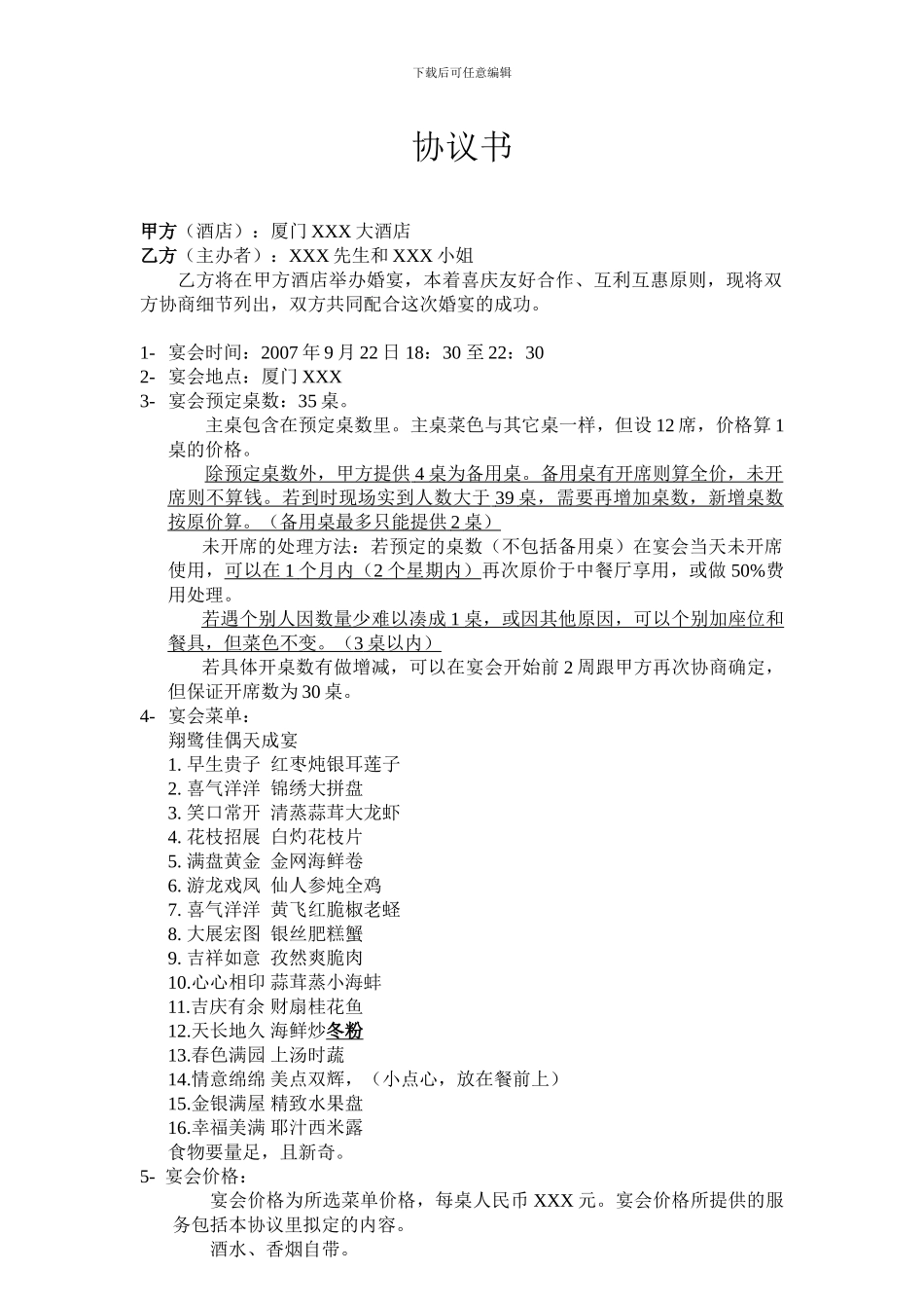 酒店洽谈-协议书-参考_第1页