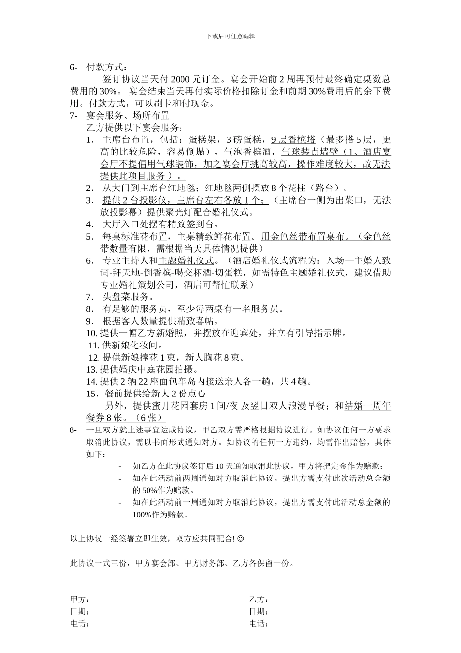 酒店洽谈-协议书-参考_第2页