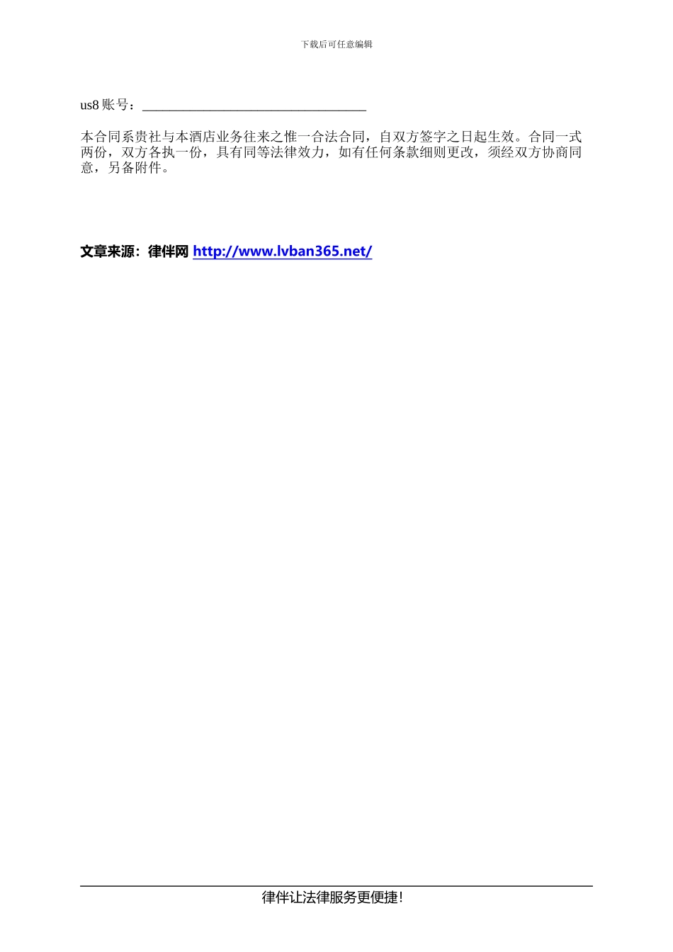 酒店旅游合作协议的范本是怎样的---副本_第2页