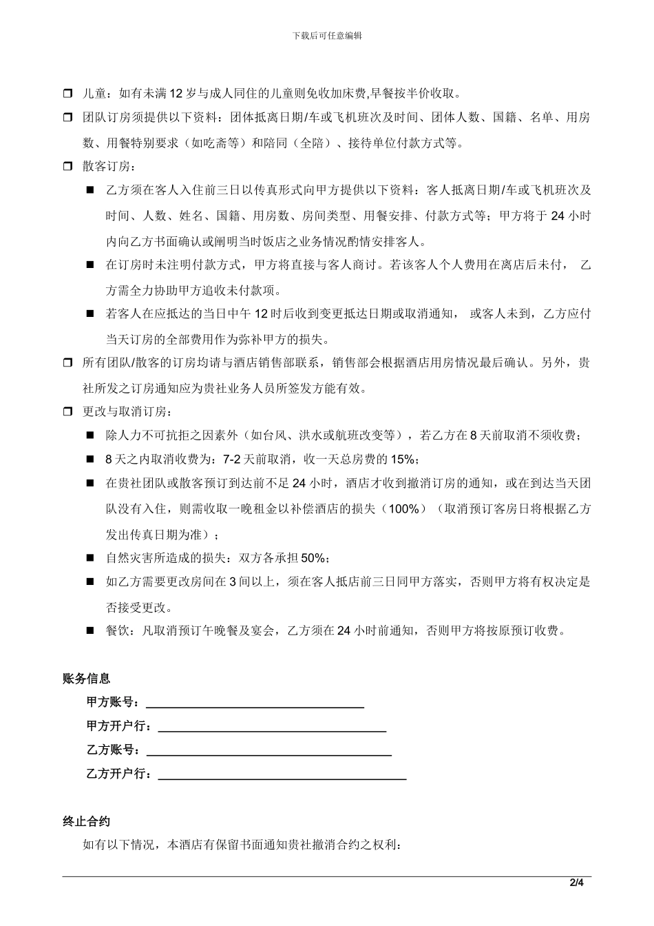酒店旅行社协议书_第2页