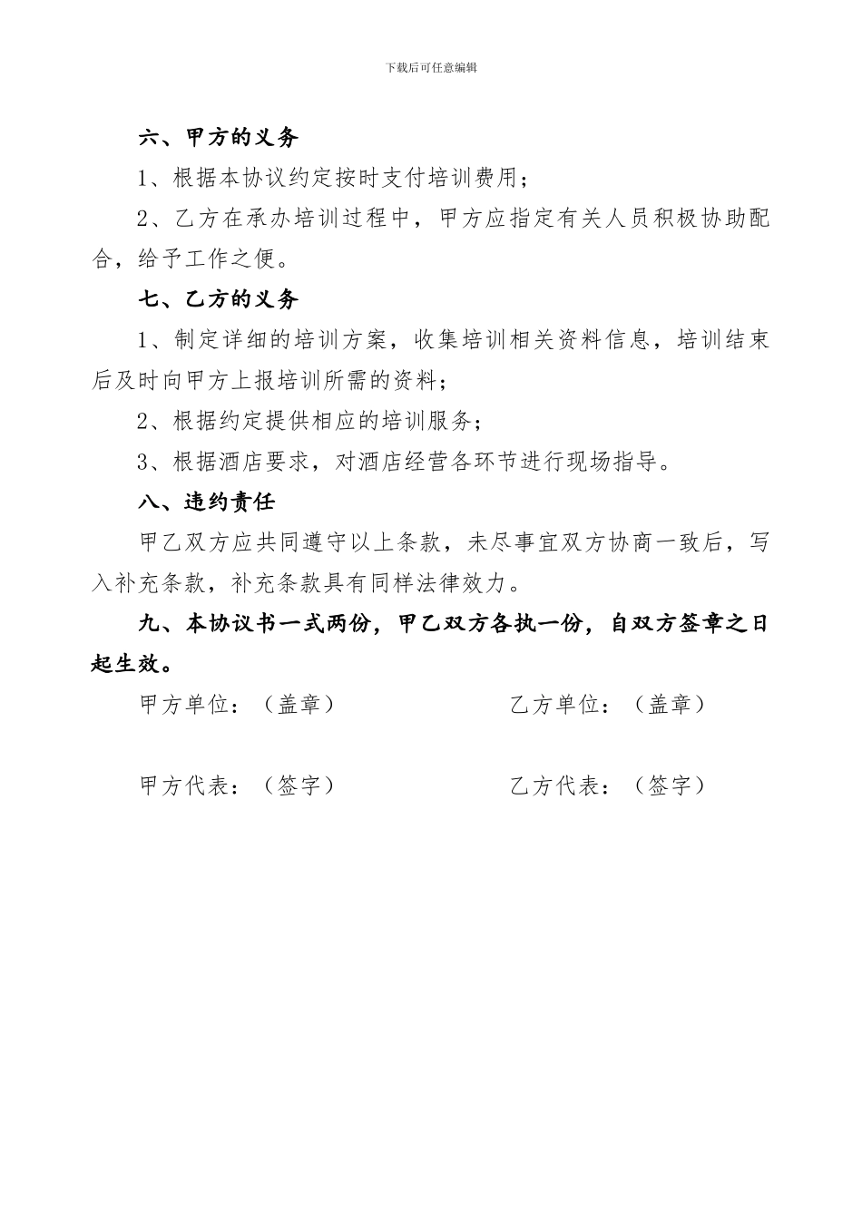 酒店服务技能培训协议书_第2页