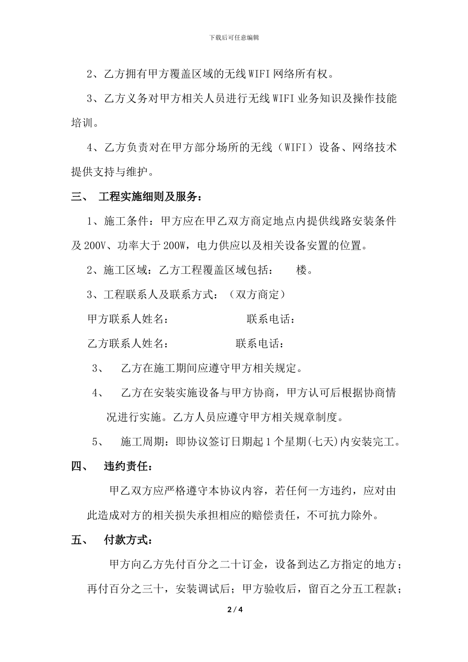 酒店无线合同_第2页