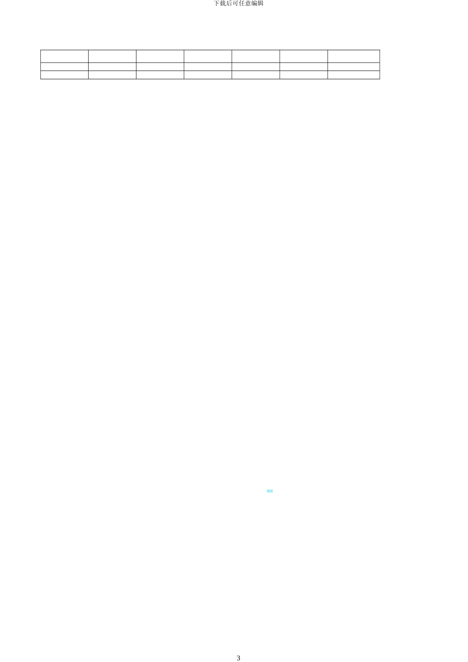 酒店用品定制合同1.1_第3页