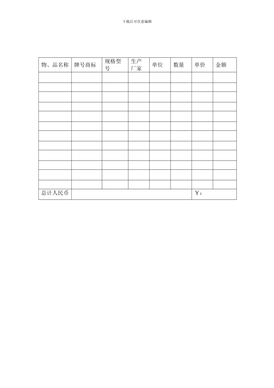 酒店用品供应合同[最新]_第1页