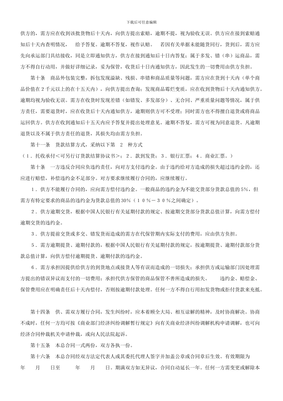 酒店用品购销合同_第2页