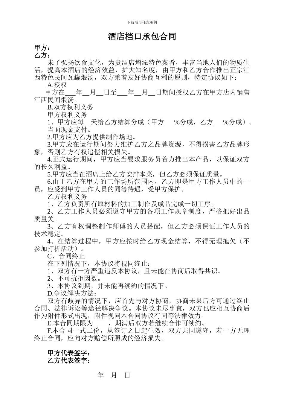 酒店档口承包合同_第1页