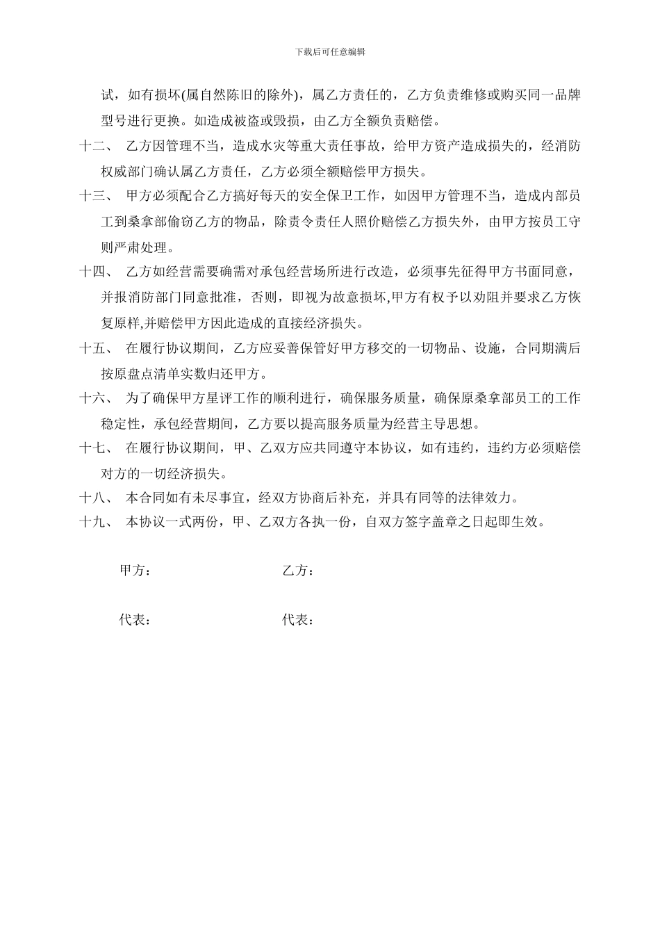 酒店桑拿部承包经营合同_第3页