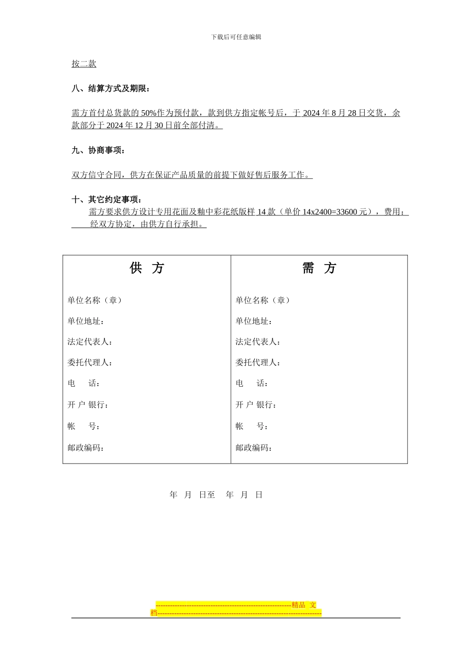 酒店用瓷销售合同1_第2页
