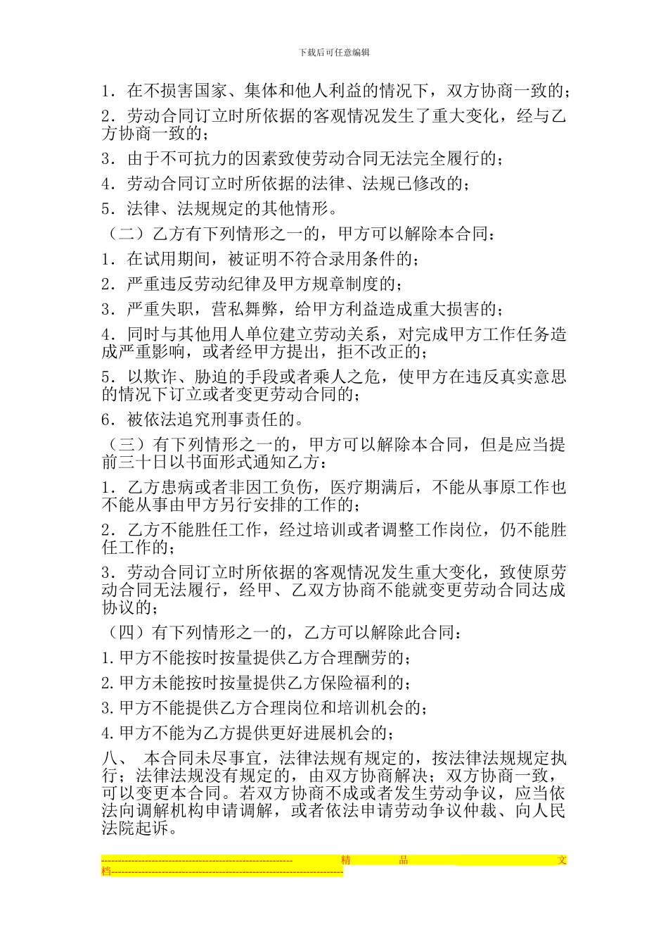 酒店用工合同_第3页