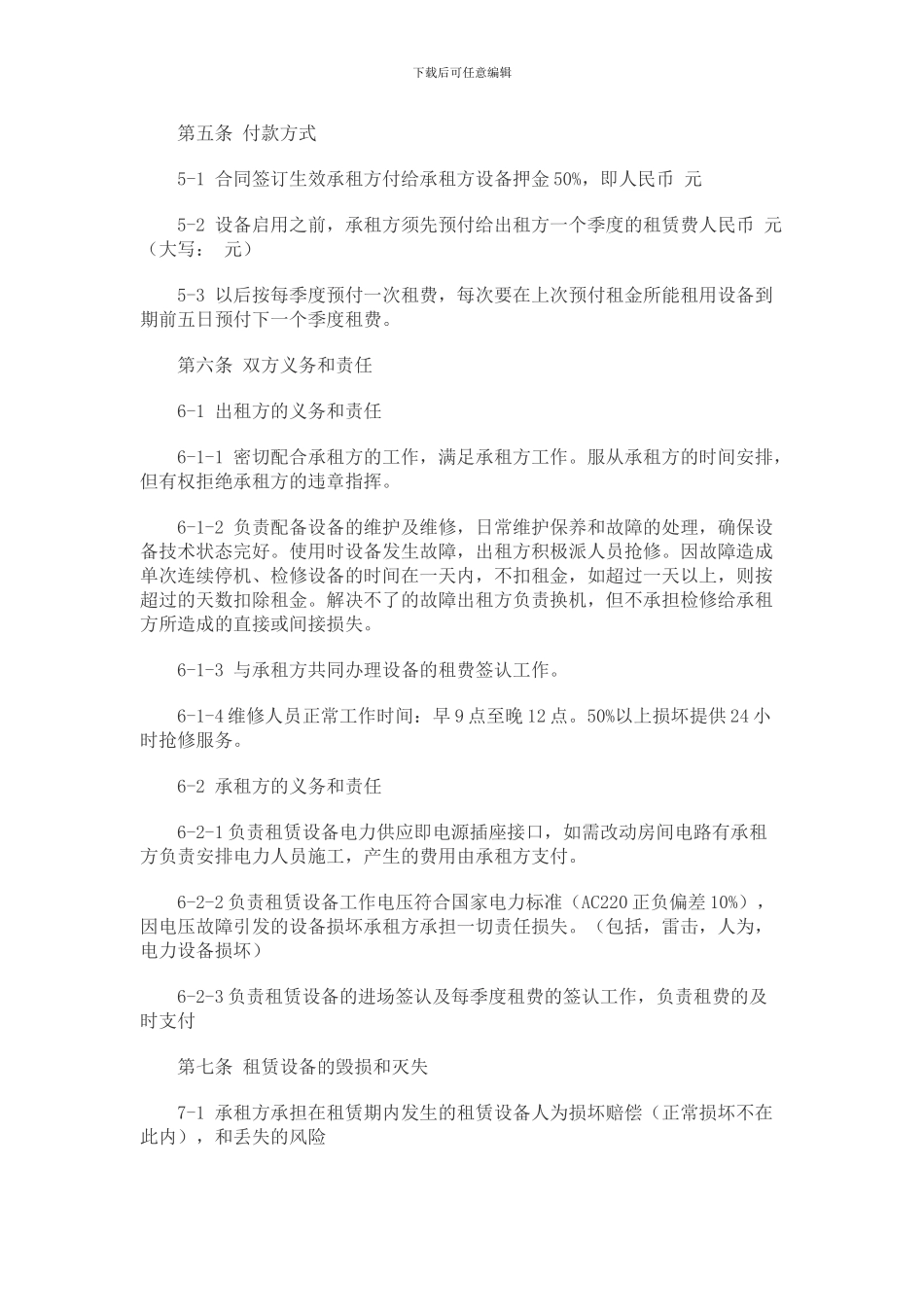 酒店电脑租赁合同_第2页