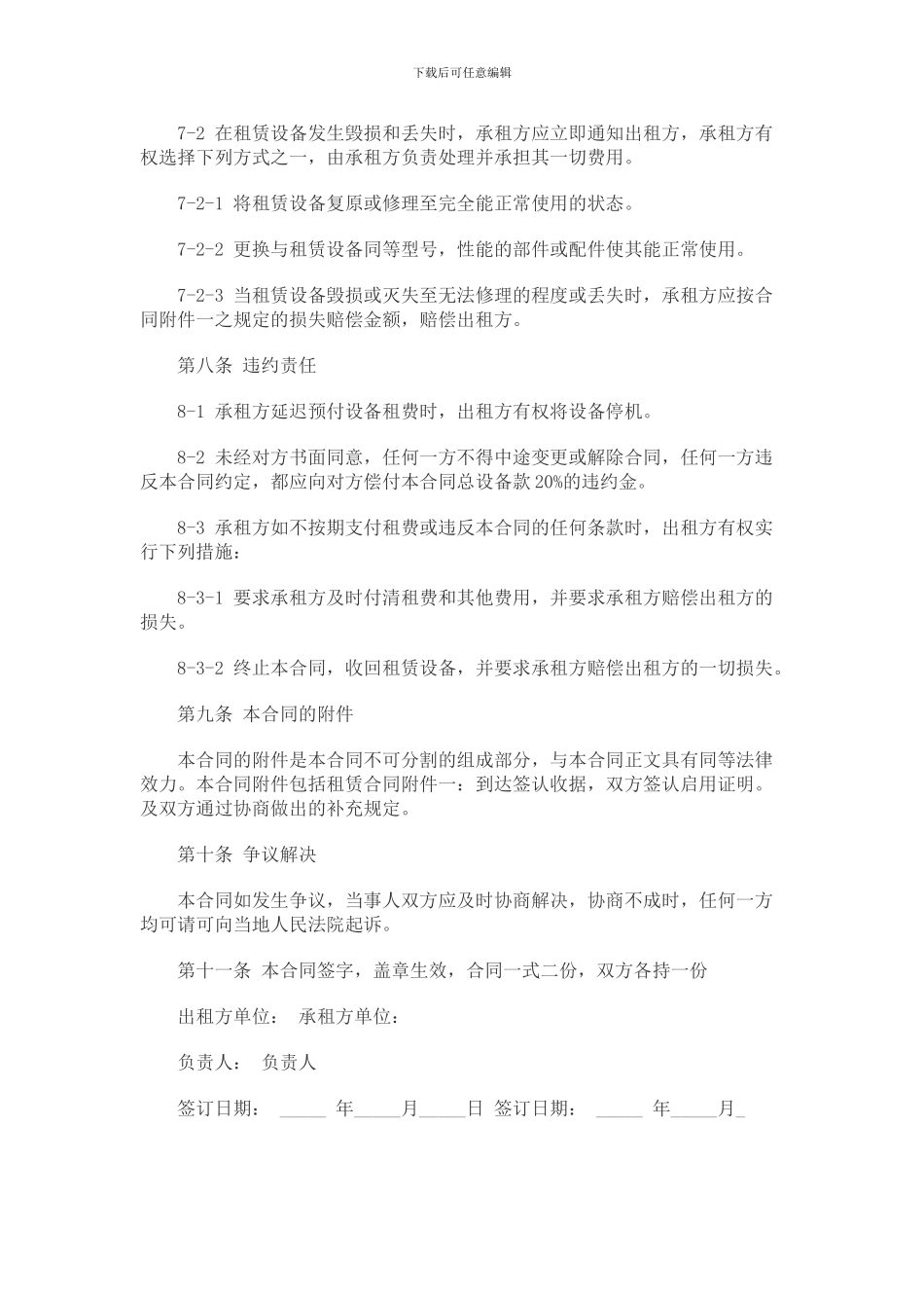 酒店电脑租赁合同_第3页