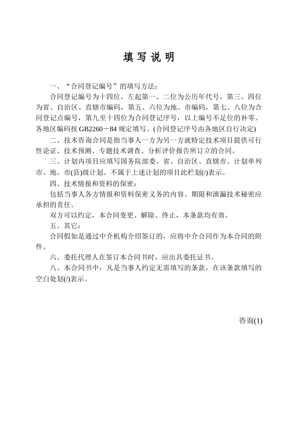 酒店的环境影响评价技术开发合作合同_第2页