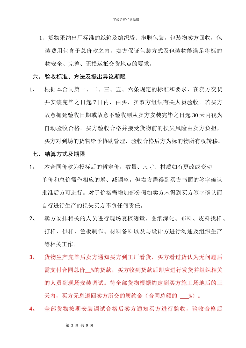 酒店温泉公寓家具买卖合同20240612_第3页