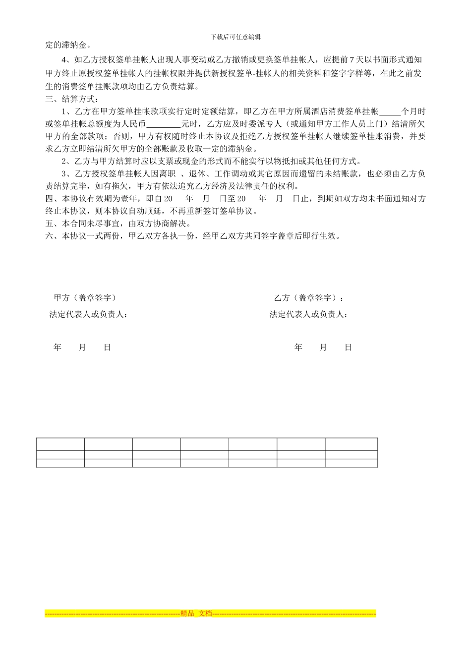 酒店消费签单合同书_第2页