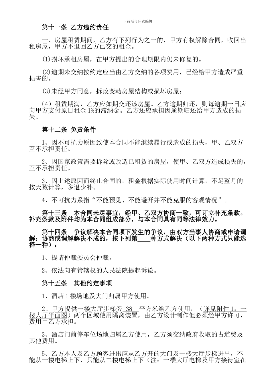 酒店租赁合同(修改1)_第3页