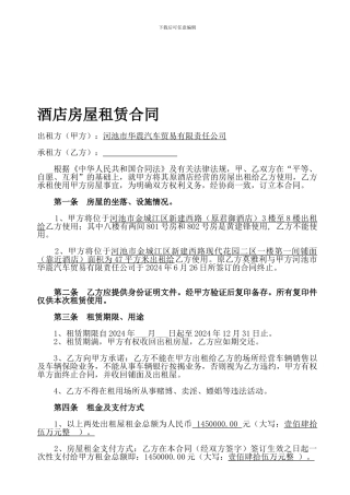 酒店租赁合同(修改1)