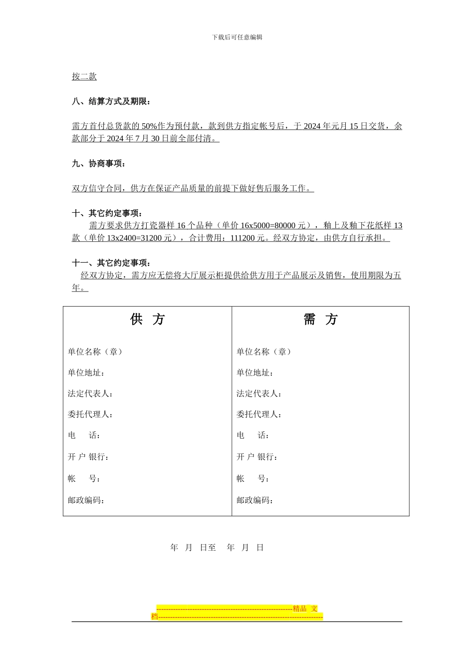 酒店用瓷销售合同_第2页