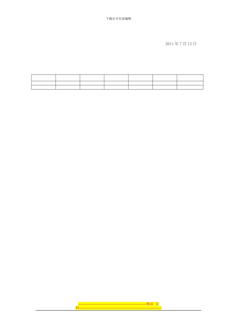 酒店票务中心租赁合同书_第2页