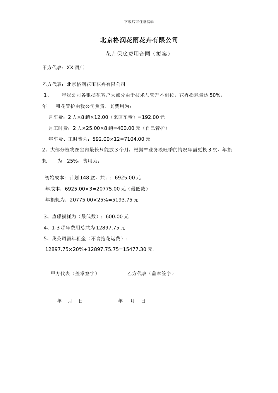 酒店租摆合同_第2页
